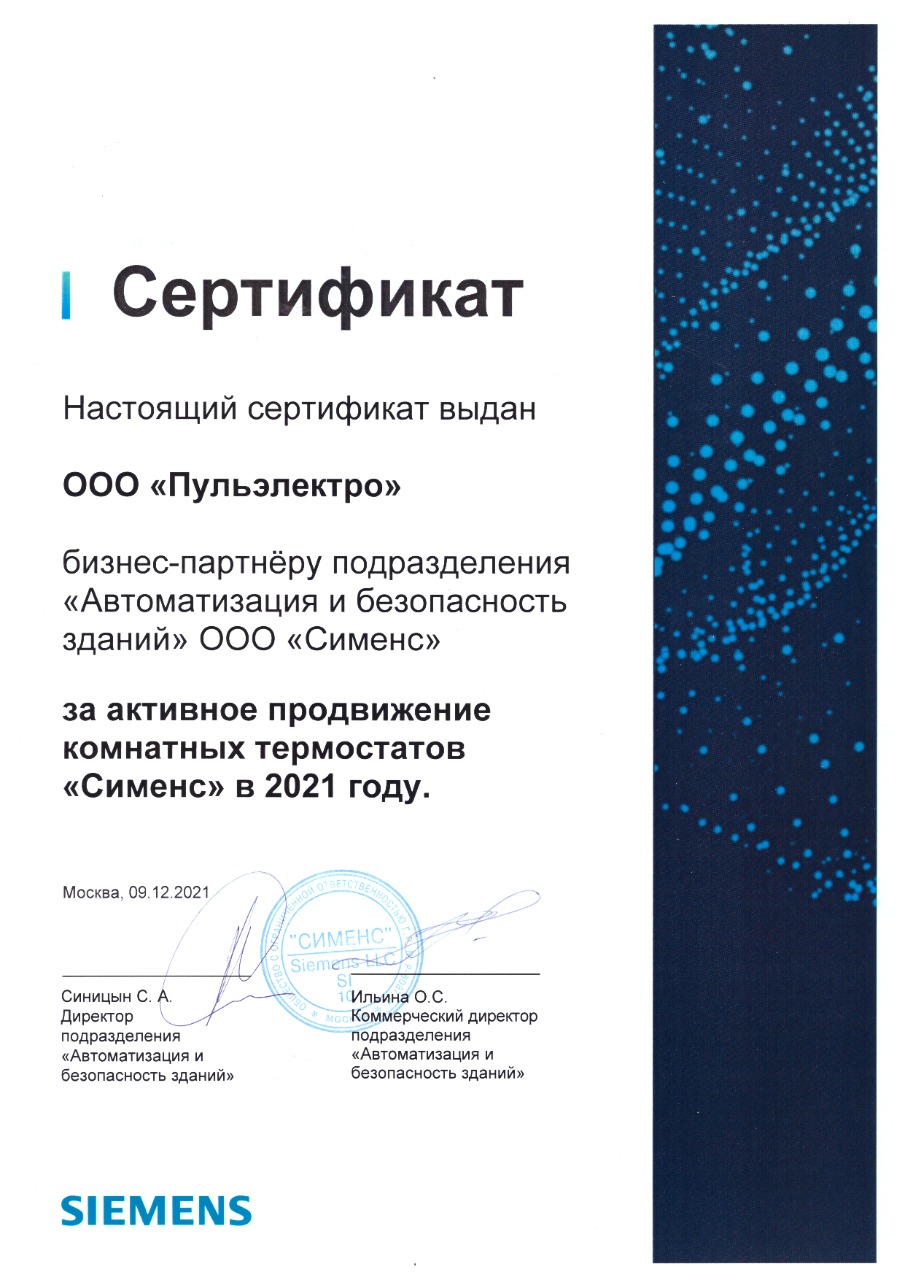 Лучший торговый партнер по комнатным термостатам 2021